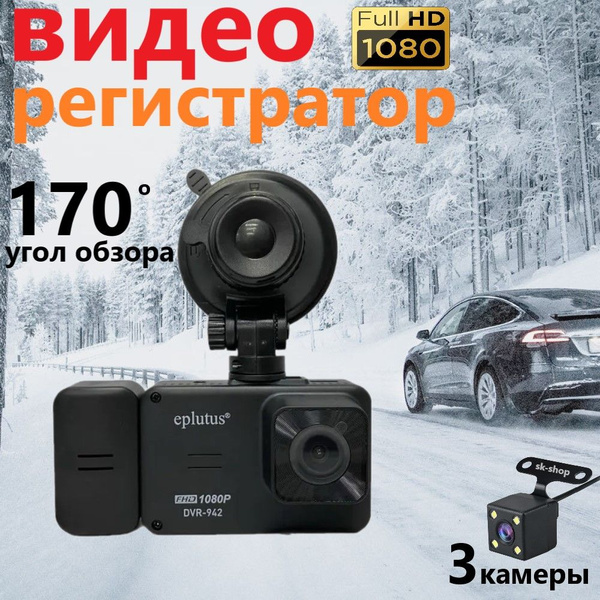 Видеорегистратор автомобильный с камерой в салон и камерой заднего вида ...