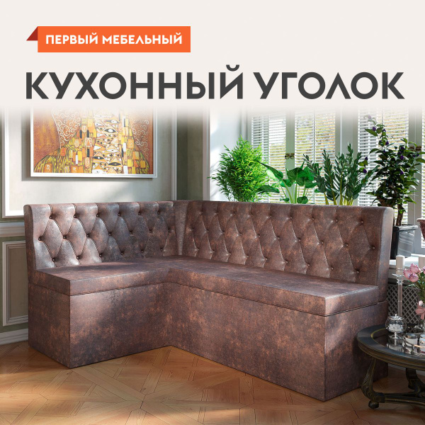 Кухонный диван, уголок Патрицио Коричневый, велюр - купить с доставкой ...