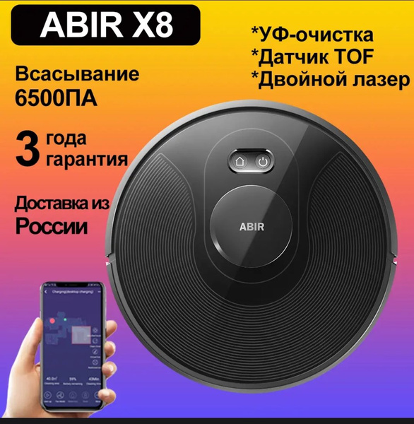 Робот-пылесос ABIR X8 - купить по выгодной цене в интернет-магазине ...
