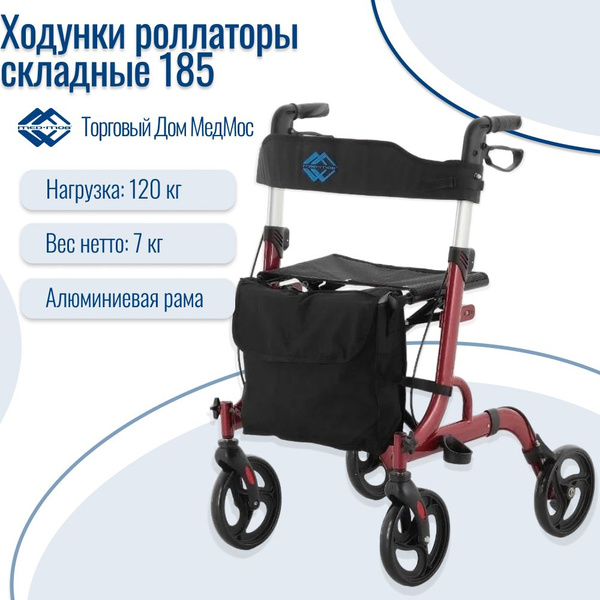 Характеристики Ходунки роллаторы для взрослых и пожилых Med-Mos 185 с ...
