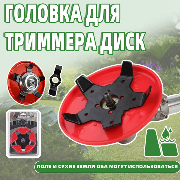 Оснастка для садовой техники Головка для триммера универсальная от ...