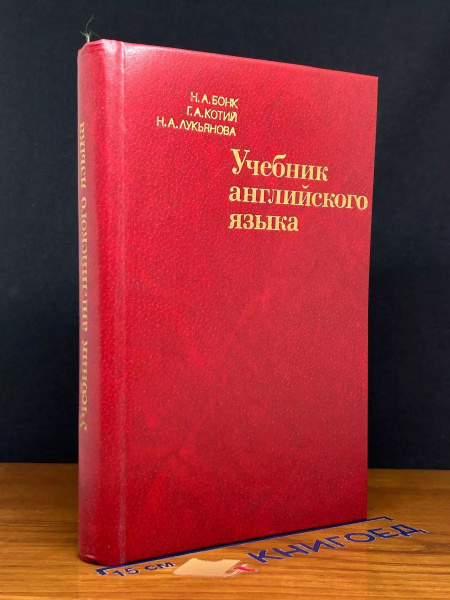 Учебник английского языка. Часть 1 - купить с доставкой по выгодным ...
