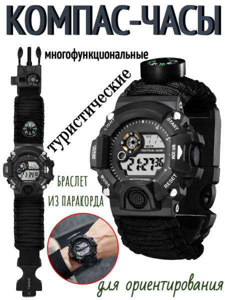 Опмир Часы наручные Электронные Часы-компас - купить с доставкой по ...