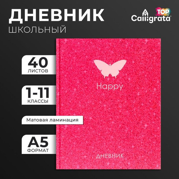 Дневник универсальный для 1-11 классов, "Однотонный красный", твердая ...