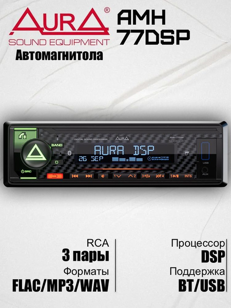 Автомагнитола Процессорная AurA AMH-77DSP(2023), FW8.0, dsp, 1 din ...