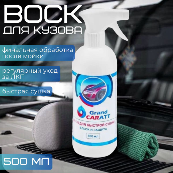 Воск для автомобиля Воск для кузова - купить по низким ценам в интернет ...