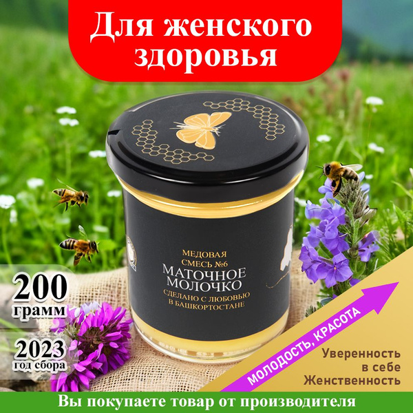 Маточное молочко пчелиное и мед натуральный - купить с доставкой по ...