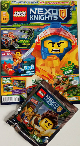Журнал Lego Nexo Knights №7/2018 + игрушка : Клэй с пылающим мечом ...