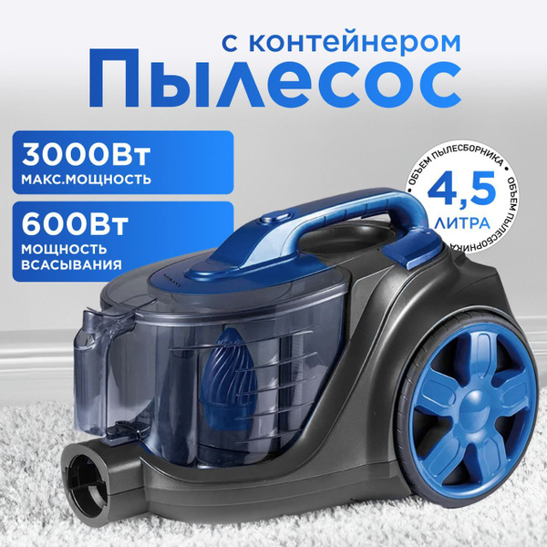 Пылесос для дома с контейнером мощный 4.5л, 3000Вт, бытовой купить на ...