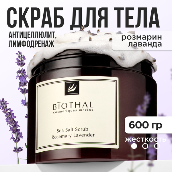 BIOTHAL Скраб для тела антицеллюлитный солевой, Лаванда ...