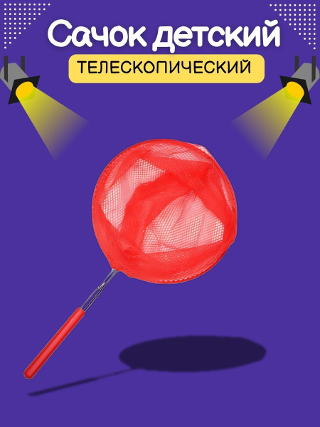 Сачок для ловли бабочек на бамбуковой ручке - купить с доставкой по ...