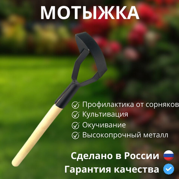 Мотыжка остроносая ручная садовая / инвентарь для сада и огорода ...