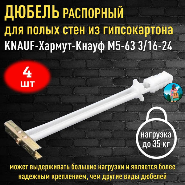 Комплект дюбелей KNAUF 5 мм x 63 мм 4 шт. - купить по выгодной цене в ...