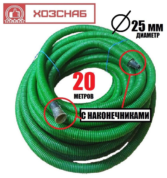 Шланг поливочный ХозСнаб шланг гофра зел, ПВХ (поливинилхлорид ...