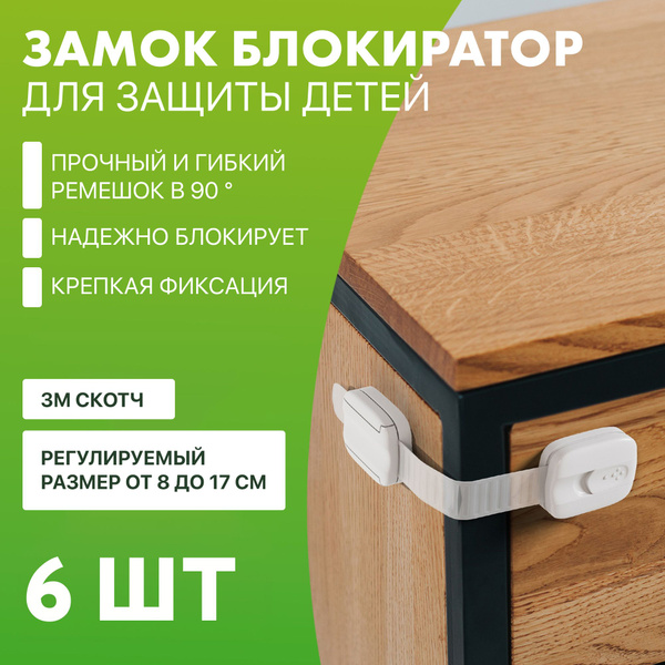 Характеристики Детские замки - блокираторы для окон, дверей, ящиков ...