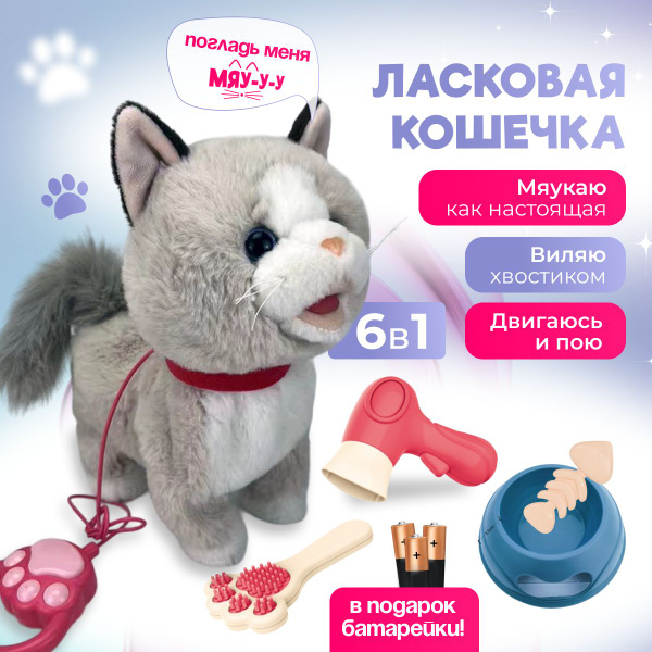 Интерактивная кошка на поводке с аксессуарами музыкальная игрушка ...