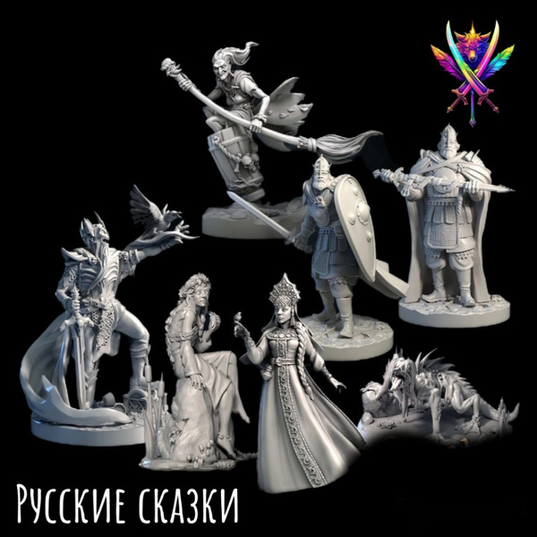 Набор миниатюр для ДнД Русские сказки - купить с доставкой по выгодным ...