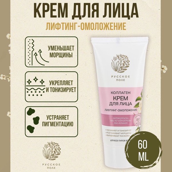 Крем для лица лифтинг-омоложение с pro-ретинолом,фитоколлагеном и ...