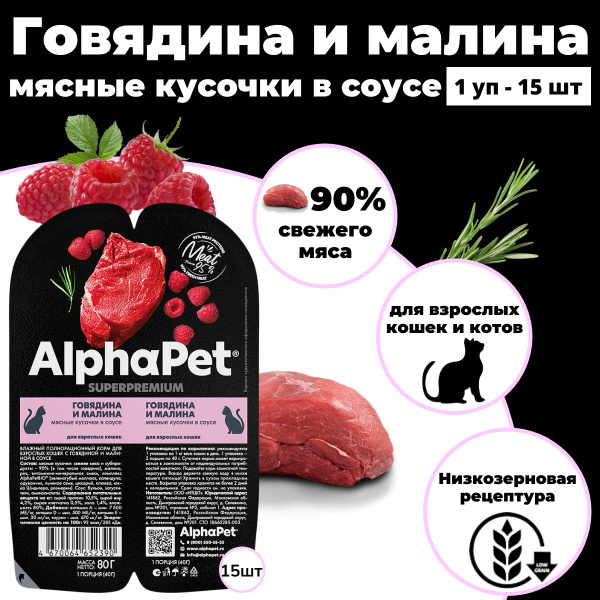Влажный корм для кошек Альфа Пет / AlphaPet Superpremium/ Консервы с ...