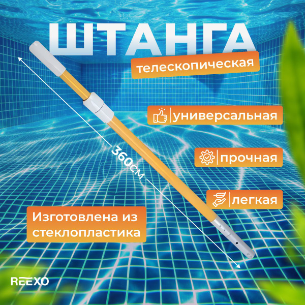 Телескопическая штанга раздвижная ручка 2-х секционная 180-360 см ...