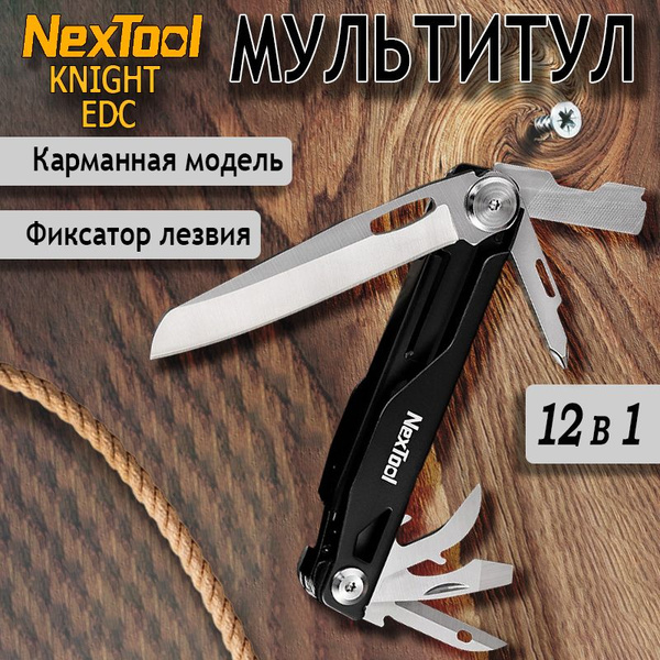 Тактический мультитул Nextool (Xiaomi) Knight EDC, черный NE20153 ...