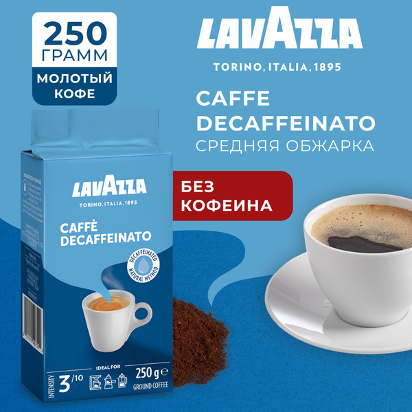 Кофе молотый без кофеина Lavazza Dek Decaffeinato, 250 г - купить с ...