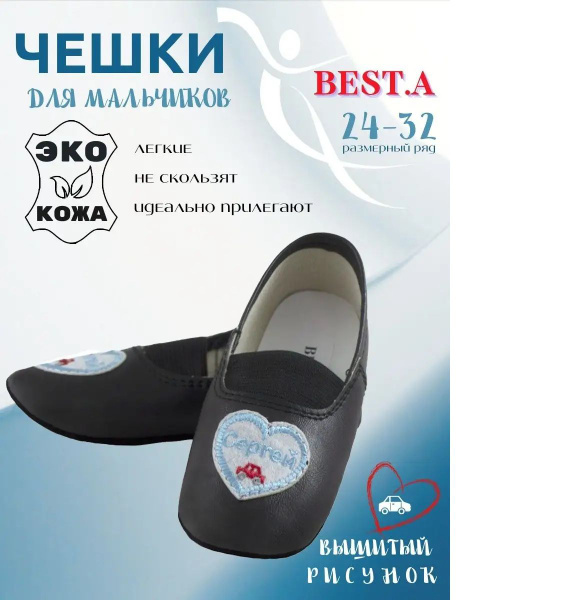 Чешки BEST.A Спортивные бальные танцы для всех - купить с доставкой по ...