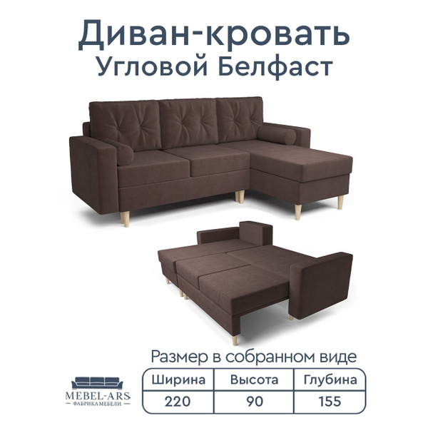 Диван-кровать Раскладной Белфаст, механизм Еврокнижка Тик-так ...