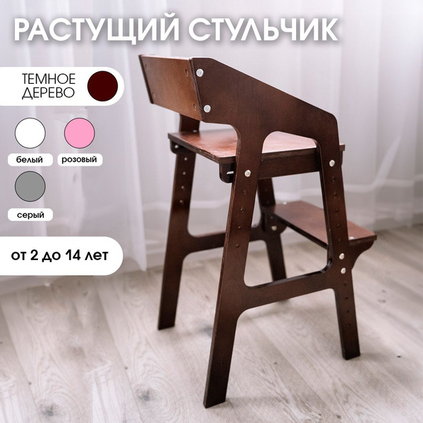 Растущий стул для детей, стул для школьника - купить с доставкой по ...