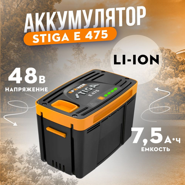 Аккумулятор для триммера STIGA E 475 7.5 Ач 48V литий-ионный слайдер ...
