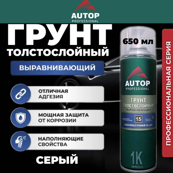 Автогрунтовка Autop по низкой цене с доставкой в интернет-магазине OZON ...