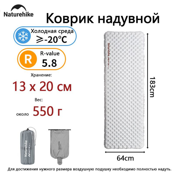 Коврик туристический надувной с надувной мешок, Naturehike R-value 5,8 ...