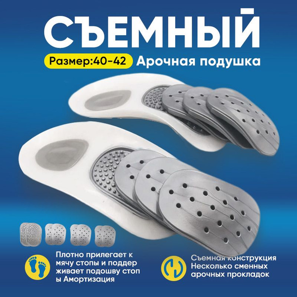 Ортопедические стельки, плоскостопие, 3 подушечки, гелевые массажные ...