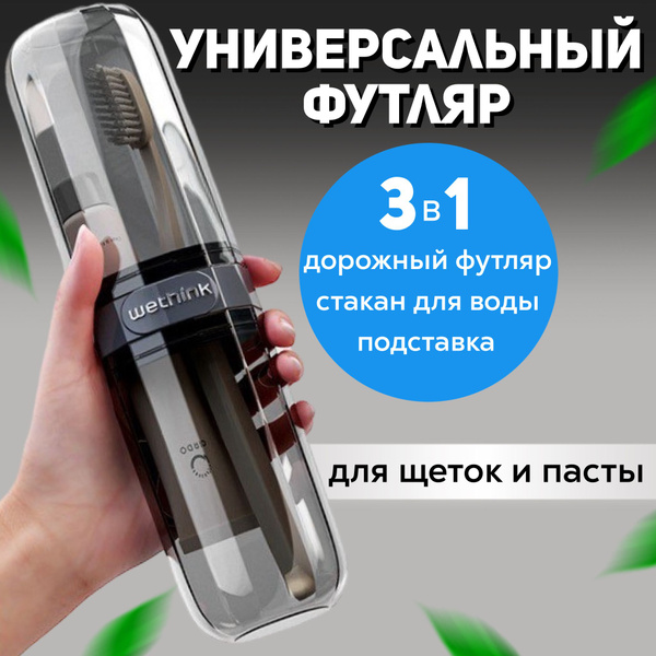 Футляр для зубной щетки и пасты, чехол для зубной щетки и пасты ...
