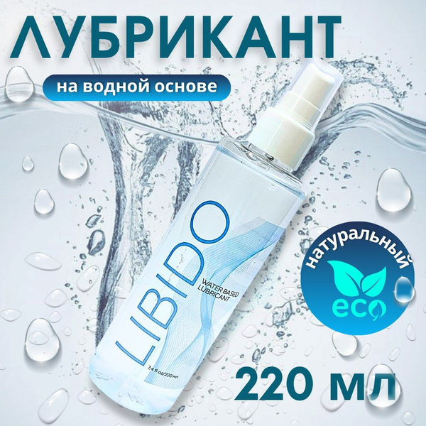 Лубрикант на водной основе/Гель смазка интимная - купить с доставкой по ...