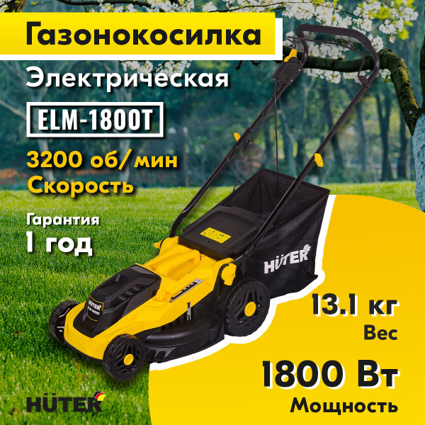 Газонокосилка Huter ELM-1800Т, - купить по выгодной цене в интернет ...