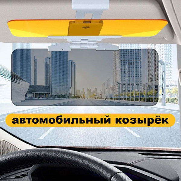 Козырек солнцезащитный (32х12 см) - купить по доступным ценам в ...