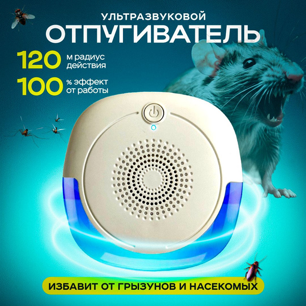 Ультразвуковой отпугиватель мышей, крыс, тараканов - купить с доставкой ...
