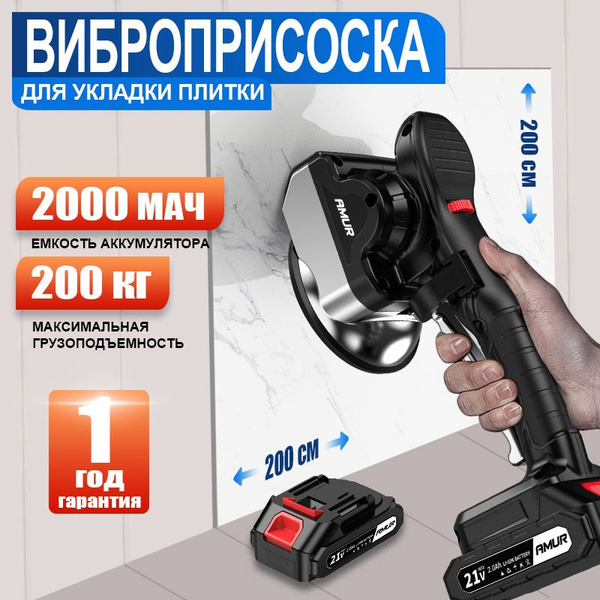 Виброприсоска для укладки плитки AMUR Pro купить по низкой цене в ...