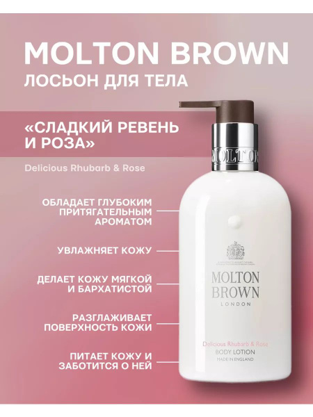 Molton Brown Лосьон для тела 300 ml Molton - купить с доставкой по ...