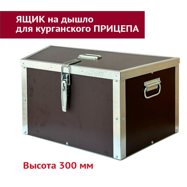 Ящик для прицепа купить по доступной цене с доставкой в интернет ...