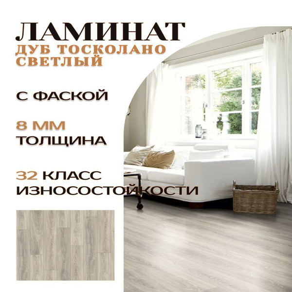Купить Ламинат Egger Home 32 класс, 8 мм, EHL015 Дуб Тосколано светлый ...