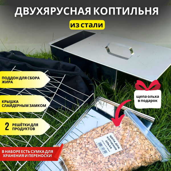 Коптильня двухъярусная походная из стали, коптильный шкаф с слайдерным ...