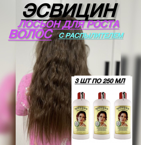 Эсвицин Лосьон для волос, 750 мл - купить с доставкой по выгодным ценам ...