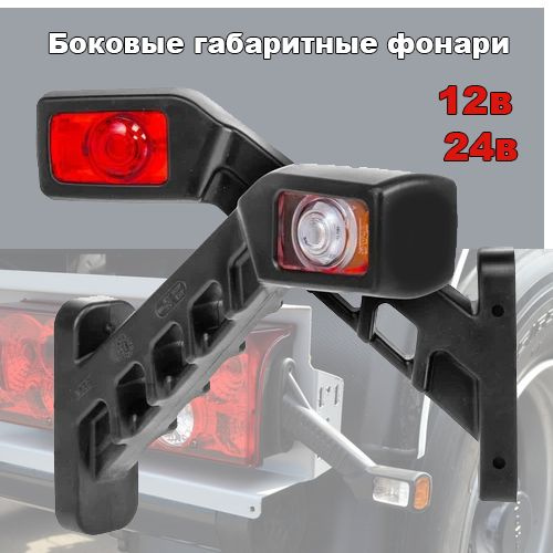 Фонарь габаритный боковой Газель Некст автобус со светоотражателем (Оригинал)