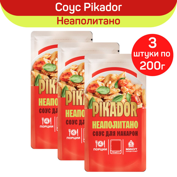 Соус для макарон PIKADOR "Неаполитано", 3 шт по 200 г купить на OZON по ...