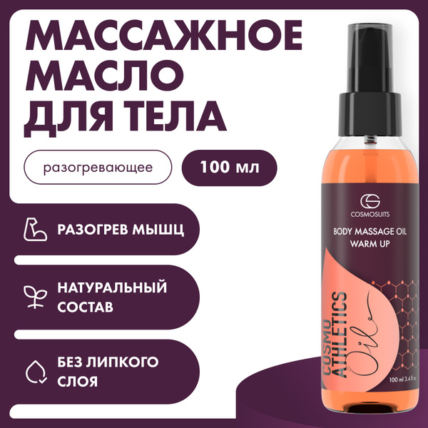 Масло для тела массажное Разогревающее "Cosmo Athletics", 100 мл ...
