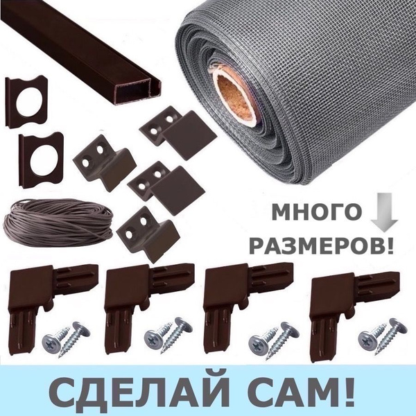 Москитная сетка на окно с креплением, комплект для сборки москитной ...