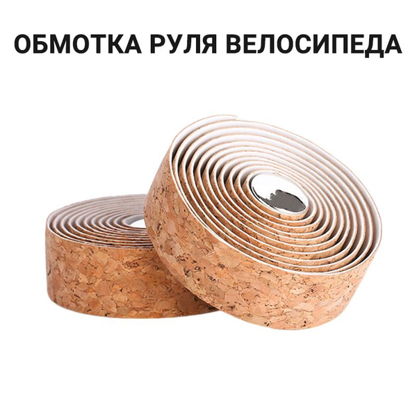 Обмотка руля велосипеда 1 пара - купить с доставкой по выгодным ценам в ...
