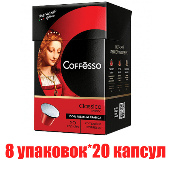 Кофе капсульный Coffesso Classico Italianо, для системы Nespresso, 20 ...